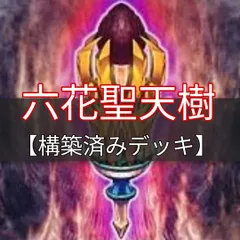 2025年最新】六花 プレイマットの人気アイテム - メルカリ