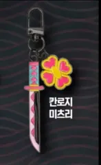 鬼滅の刃 日輪刀 キーホルダー 甘露寺 蜜璃