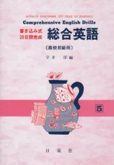 2025年最新】コンプリート高校総合英語の人気アイテム - メルカリ