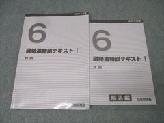 日能研 6年 灘特進 算数 特訓テキスト 前期 - メルカリ