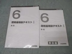 2025年最新】日能研 灘特進の人気アイテム - メルカリ