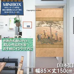 【MINIBOX のれん制作工房 正規販売店】【匿名配送 ネコポス全国送料無料】のれん「ピサロ_林檎採り、エラニーにて」85x150cm【日本製】洋風 名画 絵画 暖簾 間仕切り タペストリー ポスター