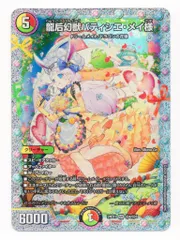 DM24-EX1 デュエル・マスターズTCG 超感謝祭 ファンタジーBEST