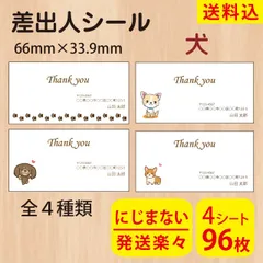 #４　差出人シール　犬