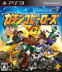 【新品】ガチンコヒーローズ - PS3