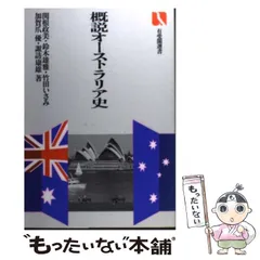 中古】 多文化交差世界の市民意識と政治社会秩序形成/慶應義塾