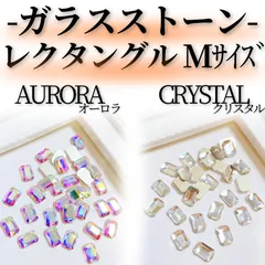 ●《ストーン》 *MK006 レクタングルストーン Mサイズ / ネイルストーン レクタングル型 長方形ストーン 宝石ストーン オーロラ クリスタル ネイルパーツ ラインストーン ガラスストーン