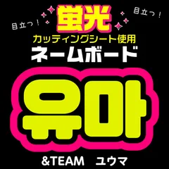 Ⓣ様　うちわ　文字　オーダー　パネル　ネームボード　ハングル 自作グッズ】ネームボード・うちわ文字画像の作り方✊🏻🎀💘txt.moa.k