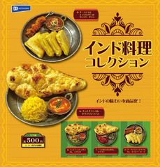 インド料理コレクション　全5種セット ガチャガチャ