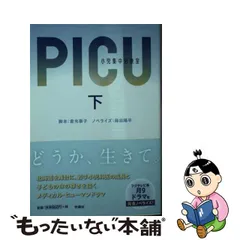 2023年最新】PICU小児集中治療室￼￼の人気アイテム - メルカリ