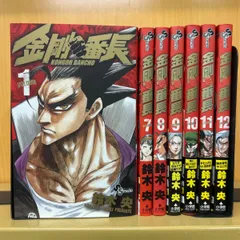 金剛番長 コミック 全12巻完結セット (少年サンデーコミックス