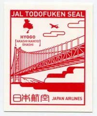 JAL都道府県シール　コンプリートファイル付き JAL都道府県コンプリートシールを初ゲット！収集しづらい裏事情