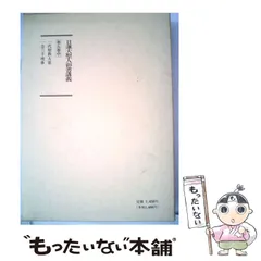 2025年最新】日蓮大聖人御書講義の人気アイテム - メルカリ
