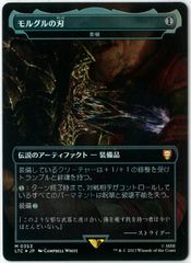 FOIL/MTG/日本語版/影槍/Shadowspear/モルグルの刃/Morgul-Knife/指輪 