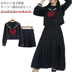 セーラー服 学生服 コスプレ 女子高校生 制服 3点セット かわいい 長袖 半袖 シャツ ロング スカート リボン 上下セット 無地 ブラック 黒 JK制服 女子高生 女子 高校生 学園祭 文化祭 レ#erika6896
