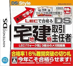 【中古】(未使用･未開封品)本気(マジ)で学ぶLECで合格(うか)る DS宅地建物取引主任者 - DS