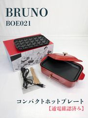 未使用品】BRUNO・ブルーノ・BOE109-GR・コンパクトグリルホット