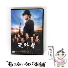 【新品･未開封品】天外者 豪華版 2枚組 三浦春馬 てんがらもん 2025年最新】三浦春馬天外者の人気アイテム - メルカリ