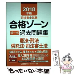 2024年最新】合格ゾーン 憲法の人気アイテム - メルカリ