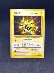 【3100取引記念】ポケモンカード 初版　エレブー ポケモンカード 旧裏 エレブー ポケカ - メルカリ