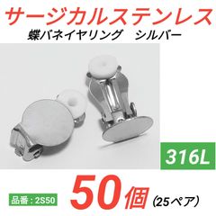 蝶バネイヤリング サージカルステンレス メルカリ便 22日まで apfel_kchis20