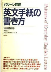 2024年最新】英文手紙の書き方の人気アイテム - メルカリ