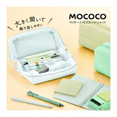 コクヨ　ペンケース＜モココ＞（ペディンタイプ）　3色展開（ホワイト・ミントグリーン・レモンイエロー）　KOKUYO MOCOCO　F-VBF291　韓国風