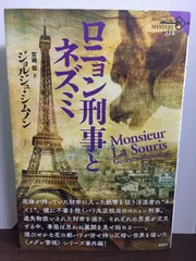 2025年最新】ジョルジュ・シムノンの人気アイテム - メルカリ