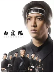 2026年最新】白虎隊 dvdの人気アイテム - メルカリ