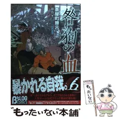 2025年最新】咎狗の血 漫画の人気アイテム - メルカリ