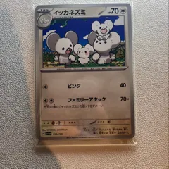 イッカネズミ 【sv4a.ノーマルタイプ.4枚セット.ポケカ】