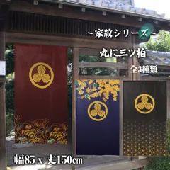 2025年最新】丸に三つ柏の人気アイテム - メルカリ