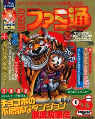 月刊ファミ通ブロス　1998年1月号 月刊ファミ通ブロス 1998年1月号の通販 by Risa nail's shop｜ラクマ