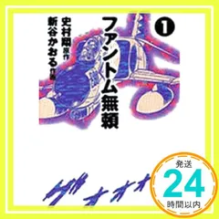 2025年最新】ファントム無頼の人気アイテム - メルカリ
