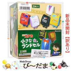 [bn:1]  【未開封】【訳あり】 リーメント 名探偵コナン 小さなランドセル 全8種セット/BOX◆新品Sa