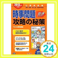 中古】 人文科学 地方初級・国家3種 下 〔2006年〕新