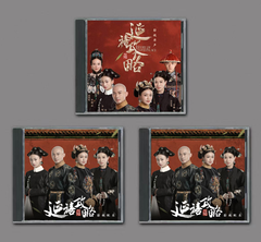 ★ 中国ドラマ『瓔珞＜エイラク＞～紫禁城に燃ゆる逆襲の王妃～』OST/CD オリジナルサントラ盤 呉謹言ウージンイエン / 許凱 シューカイ 3枚組 135曲