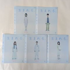 生まれる。　TV版全5巻　【レンタル落ち】