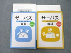 2023年最新】サーパス 国語の人気アイテム - メルカリ