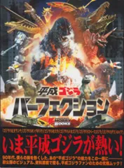 平成ガメラパーフェクション 平成ガメラ パーフェクション (DENGEKI HOBBY BOOKS) | 電撃