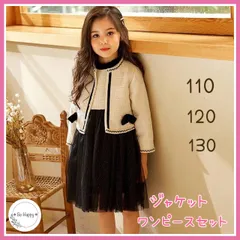 ⭐️期間限定⭐️ フォロワー対象10%OFFクーポン発行中★【新品】フォーマル2点セット 110 120 130 卒園式 入学式 発表会 七五三 お誕生日会 お食事会 結婚式 セレモニー 海外製品 海外子供服