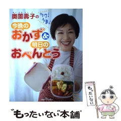 奥薗壽子のラク!うま!今晩のおかず&明日のおべんとう ワンパン時短