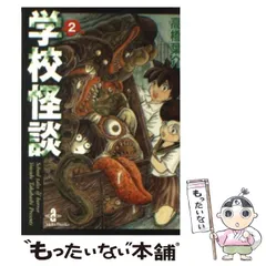 Amazon.co.jp: 学校怪談 (1) (秋田文庫 55-1) : 高橋 葉介: 本