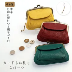  がま口 財布 親子がま口 ミニ財布 本革 牛革 コンパクト 小銭入れ コインケース カード お札も入る 厄年 贈り物 ストラップ付き がまぐち メンズ レディース ギフト プレゼント 4311