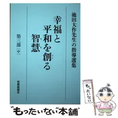 2025年最新】池田大作先生の人気アイテム - メルカリ