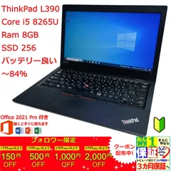 Lenovo Thinkpad L390 13.3型 i5 8265U　正規Office 2021 Pro Plus付き - 初心者おすすめ