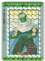 ドラゴンボールZ アマダ製 「自分の故郷についたピッコロ」オリジナル