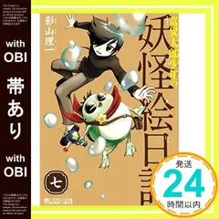 妖怪漫画　3種類　妖怪ギガ　もっけ　妖怪絵日記 妖怪漫画3種類妖怪ギガもっけ妖怪絵日記