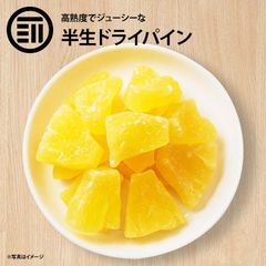 前田家 高熟度 ドライパイナップル しっとり 250g ドライフルーツ パイナップル ジューシー パイン グラノーラ パン クエン酸 疲労回復