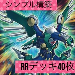 2025年最新】遊戯王RRデッキの人気アイテム - メルカリ